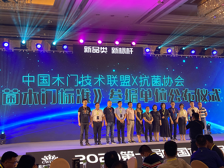 2020 China Wooden Door Product/Brand Conference Awards Ceremony was grandly held